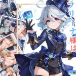 フリーナ様は断れない・・・ 一般性癖版(もっさんズいんく) [d_714724]