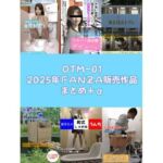 OTM-01 2025年FANZA販売作品まとめ＋α(otm-01_FANZA) [d_714734]