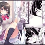 放課後の睡眠学習(D・N・A.Lab.) [d_714750]