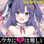 ユウカに恋は難しい5(RRR) [d_714775]