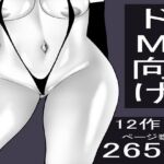 もつなべ  ドM男性向け作品セット(もつなべ) [d_714780]