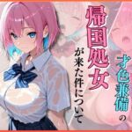 底辺学校に才色兼備の帰国処女が来た件について(アテナの性鳥) [d_714797]