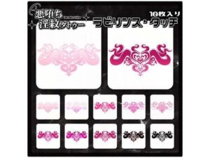 【淫紋タトゥー透過素材PNG10枚入り】ラビリンス・タッチ(堕ち紋TattooDesign │ ShapeshifterClinic) [d_714863]