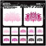 【淫紋タトゥー透過素材PNG10枚入り】デビルインフェルノ(堕ち紋TattooDesign │ ShapeshifterClinic) [d_714866]