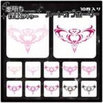 【淫紋タトゥー透過素材PNG10枚入り】ハートオブホーリー(堕ち紋TattooDesign │ ShapeshifterClinic) [d_714869]