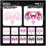 【淫紋タトゥー透過素材PNG10枚入り】堕天の胎印(堕ち紋TattooDesign │ ShapeshifterClinic) [d_714872]