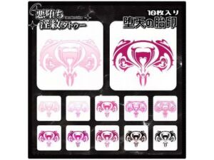【淫紋タトゥー透過素材PNG10枚入り】堕天の胎印(堕ち紋TattooDesign │ ShapeshifterClinic) [d_714872]