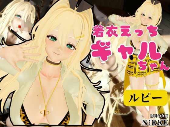 【NIKKE】ルピーが画面の向こうから貴方を襲う夢のような動画パック【動画4本】(異世界転生) [d_714882]