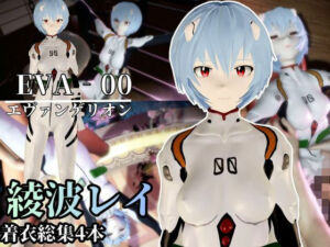 【エヴァ】綾波レイを調教したりラブラブしたりする動画4本パック(異世界転生) [d_714889]