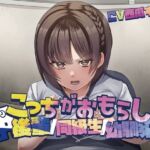 こっちがおもらし〜バイノーラル〜 （幼馴染/後輩/同級生）(お漏らしふぇち部) [d_714905]