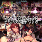 るていんSS4点パック5(るていん) [d_714910]