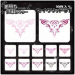 【淫紋タトゥー透過素材PNG10枚入り】セイクリッドラブ(堕ち紋TattooDesign │ ShapeshifterClinic) [d_714918]