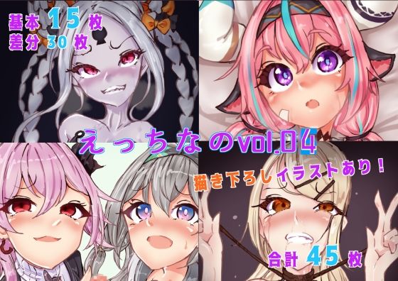 えっちなのvol04(Ame司のおしろあめじ城) [d_714956]