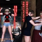 空寝の王女様は、お乱れになりますか？(ブロークンディーヴァ) [d_715003]