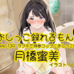 【おしっこ実演】Pee.139月橋蜜美のおしっこ録れるもん。〜ラブホで持参コップにおしっこ編〜(おしっこラボ) [d_715027]