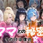 ママとの秘密Vol1(ぺんしる) [d_715031]