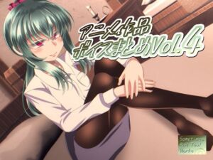 アニメ作品ボイスまとめVol.4(SometimesBadTool) [d_715066]