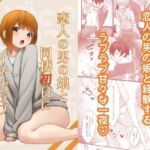 恋人の男の娘と同棲初日にイチャラブ初セックス(かいらり亭) [d_715079]