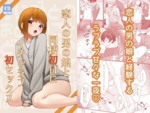 恋人の男の娘と同棲初日にイチャラブ初セックス(かいらり亭) [d_715079]