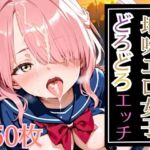 地味エロ女子どろどろエッチ！大満足の450枚(ウミネコ店) [d_715082]