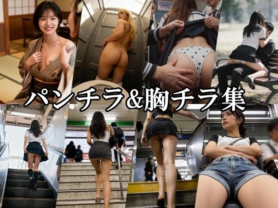 パンチラ＆胸チラ集(AI Library) [d_715097]