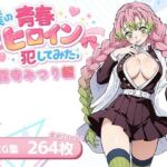 僕の青春ヒロイン犯してみたっ甘露寺みつり編(LOVERBEAVER) [d_715123]