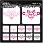 【淫紋タトゥー透過素材PNG10枚入り】ヴァインティアーズ(堕ち紋TattooDesign │ ShapeshifterClinic) [d_715228]