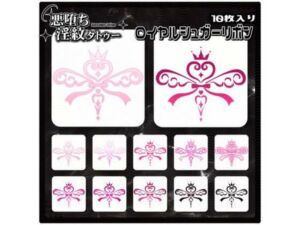 【淫紋タトゥー透過素材PNG10枚入り】ロイヤルシュガーリボン(堕ち紋TattooDesign │ ShapeshifterClinic) [d_715231]