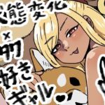 オタトピア〜オタクが好き過ぎるギャル〜(肉喰くらり) [d_715263]