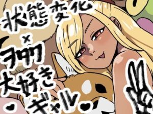 オタトピア〜オタクが好き過ぎるギャル〜(肉喰くらり) [d_715263]