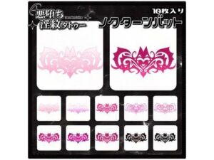 【淫紋タトゥー透過素材PNG10枚入り】ノクターンバット(堕ち紋TattooDesign │ ShapeshifterClinic) [d_715275]