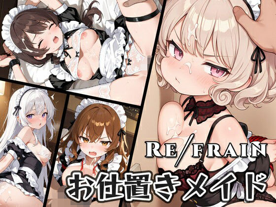 Refrain お仕置きメイド(0番のりば) [d_715278]