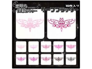 【淫紋タトゥー透過素材PNG10枚入り】リーフフラッター(堕ち紋TattooDesign │ ShapeshifterClinic) [d_715290]