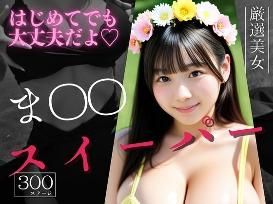 マインスイーパー  〜秘密のコレクション〜(げーむかいはつ) [d_715305]