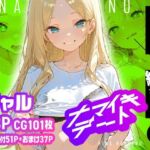 ナマイキデート2 星野陽奈編(超時空寿司屋) [d_715327]