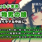 【リアル男の娘】クリスマスは男の娘に搾り取られてみませんか！？本気のイラマ喉奥射精とキツキツ男の娘穴に思いっきり中出しして金玉空っぽにしちゃお？【ディルド実演】(玻璃ノ園) [d_715376]