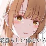 快楽堕ちした傷心いろは(さくら前線) [d_715496]