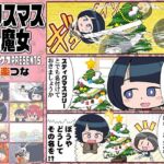 クリスマスの魔女(カグラミクス) [d_715599]