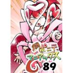 ［隔週刊］ポニテマニアックス 第89話 「ぜんめつ」 〜47歳エロビデオ屋店員が深夜バイト中に拾った痴女が最強宇宙人でしたーン〜(studio みゃーび) [d_715614]