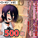 【チェン〇ーマン｜レゼ】〜イチャちぇーんそーまんれぜいちゃらぶしながらいかせてさくせいきほんぷれいだけではものたりなかったれぜはこす(シュガーソルト) [d_715654]