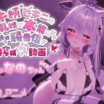 牛柄ビキニの巨乳娘に本能のまま腰降り騎乗位で搾精されちゃう動画 〜しなのちゃんVer.〜(skn_3Dworks) [d_715675]