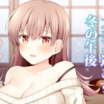 大井と過ごす冬の午後(瑞宅) [d_715748]