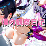 僕の観察日記  vol.2(ぬこの営み) [d_715803]