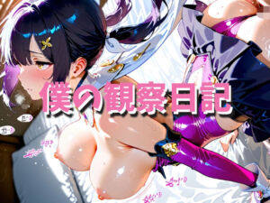 僕の観察日記  vol.2(ぬこの営み) [d_715803]