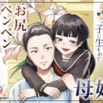 華道師範の子に生まれて  〜母娘の借景〜(たいにぃプラネット) [d_715820]