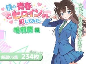 僕の青春ヒロイン犯してみたっ毛〇蘭編(LOVERBEAVER) [d_715931]