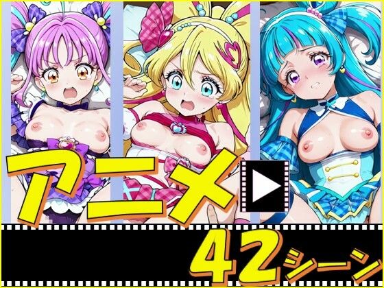 きゅあガール・あいどる＆ういんく＆きゅんきゅん【42シーン】(ピエロタング) [d_715969]