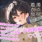 閃光尿女(きいろいねこ) [d_716055]