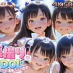 裏撮りIDOL vol.8 〜スポットライトの裏側、5人の真実〜(うらどりくらぶ ♪) [d_716173]