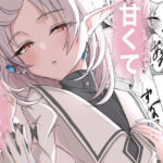 甘くて白い夜(ぴんにょ) [d_716187]